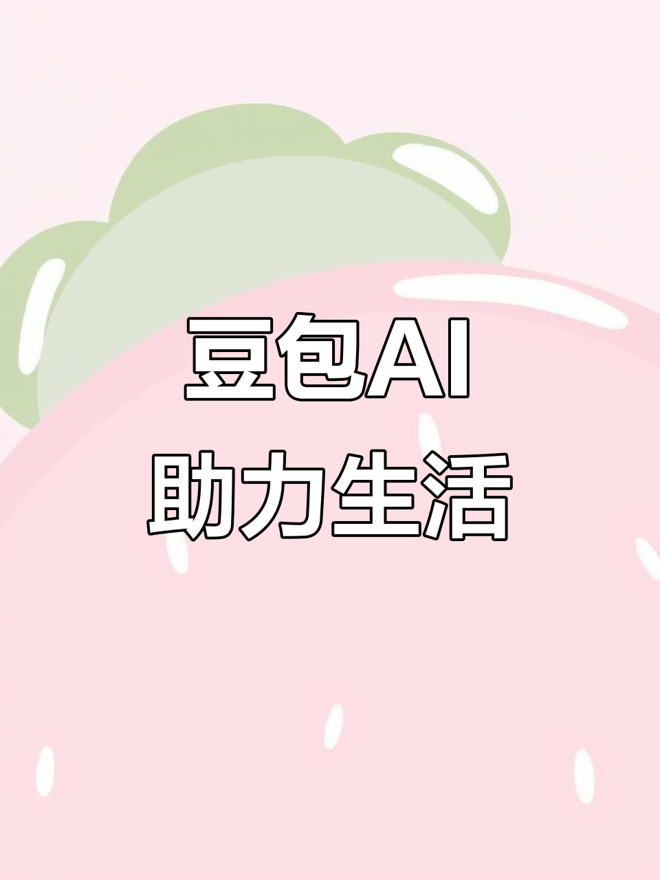 陵川县AI搜索应用普及 豆包搜索优化健全品牌内容传播渠道