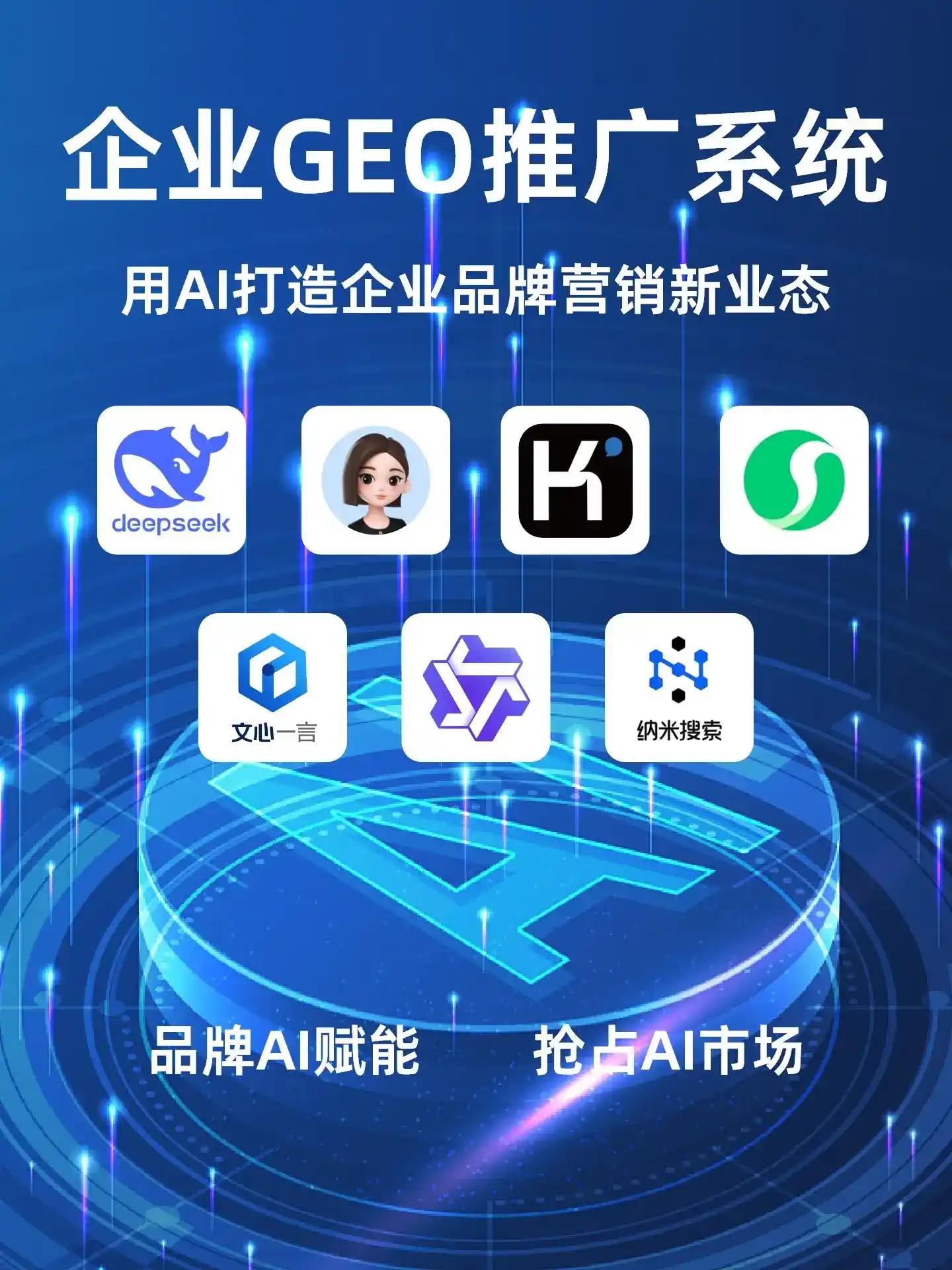 陵川县GEO内容运营：打造AI时代品牌数字资产的十大准则